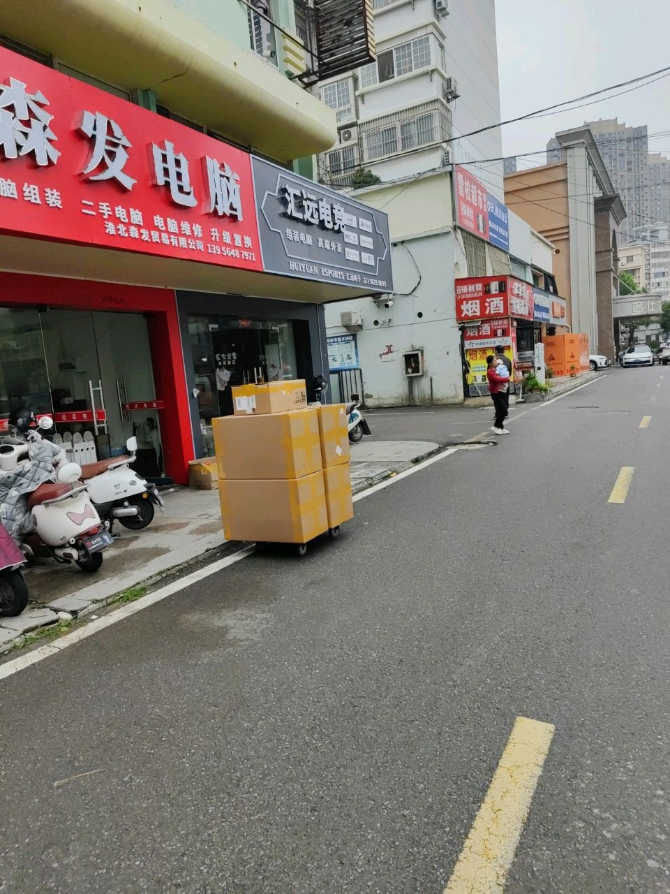 汇远电竞
