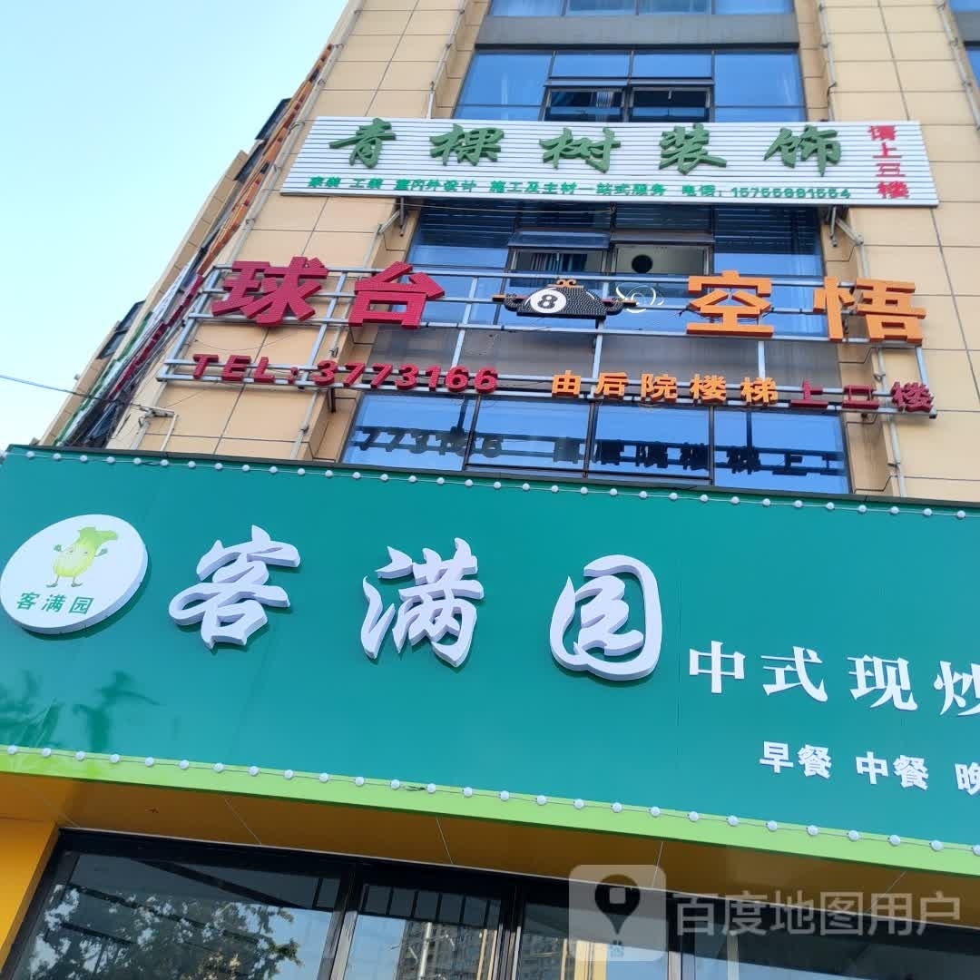 客满园农(五金大市场店)