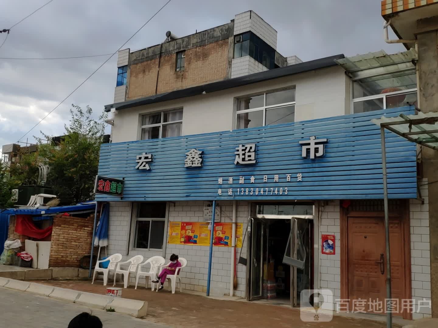 宏鑫超市(解放东路店)