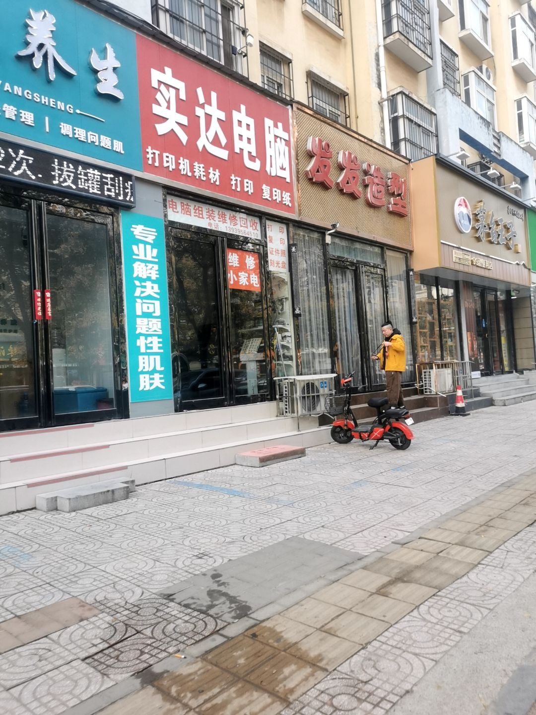 实达电脑维修城