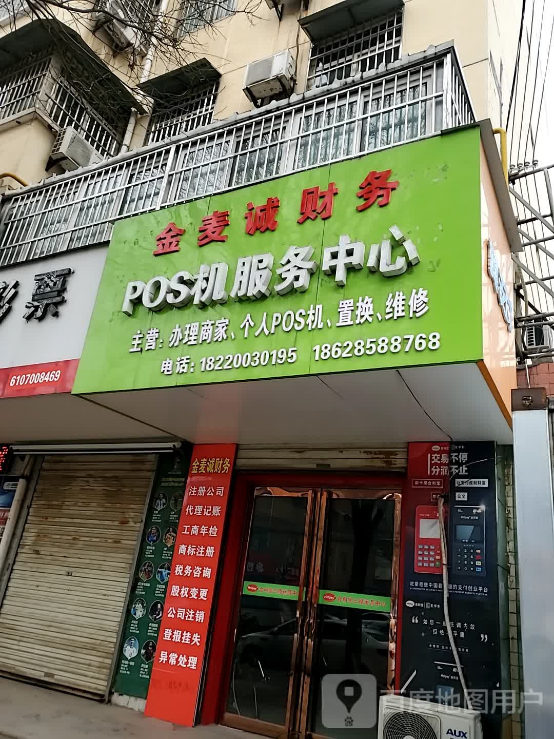 POS机服务中心(南环路店)