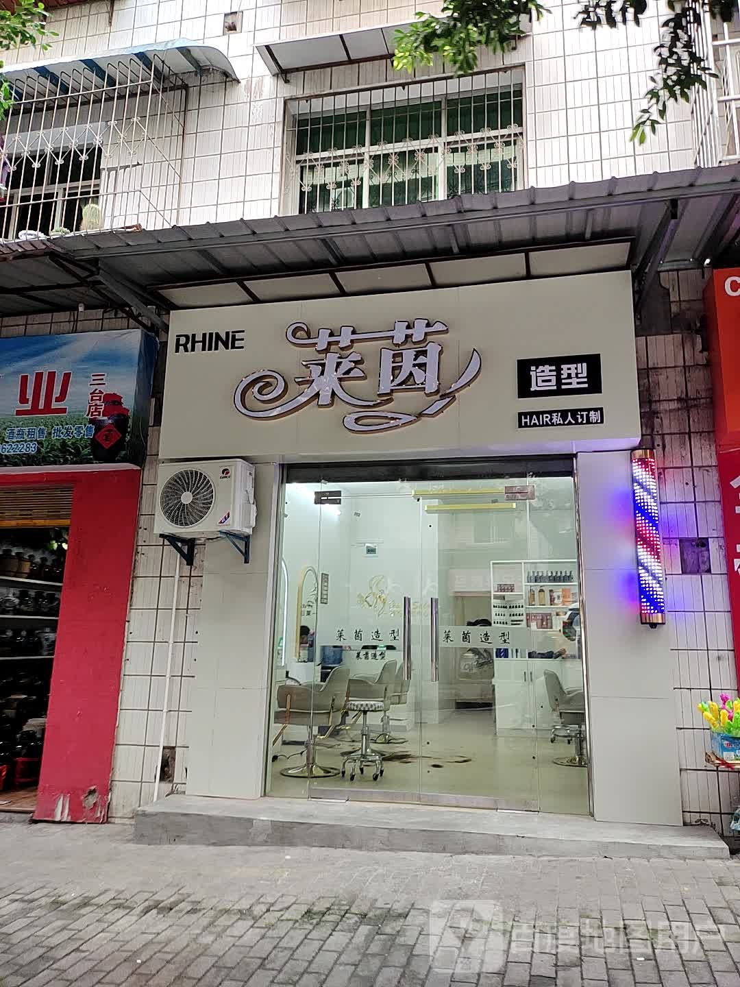 莱蒽造型