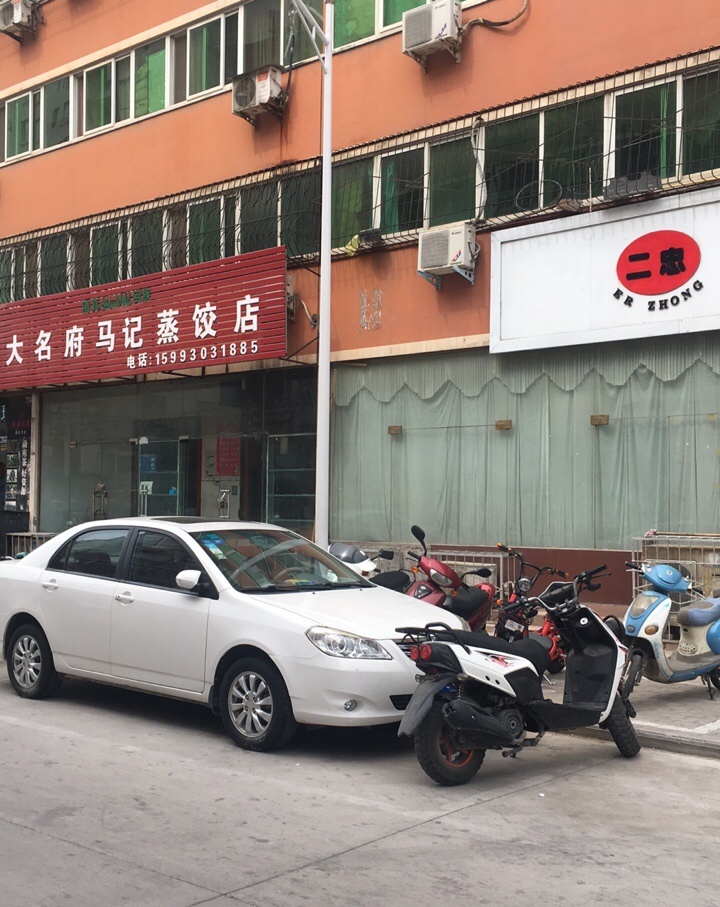 清真大名府马记蒸饺店(一横街店)