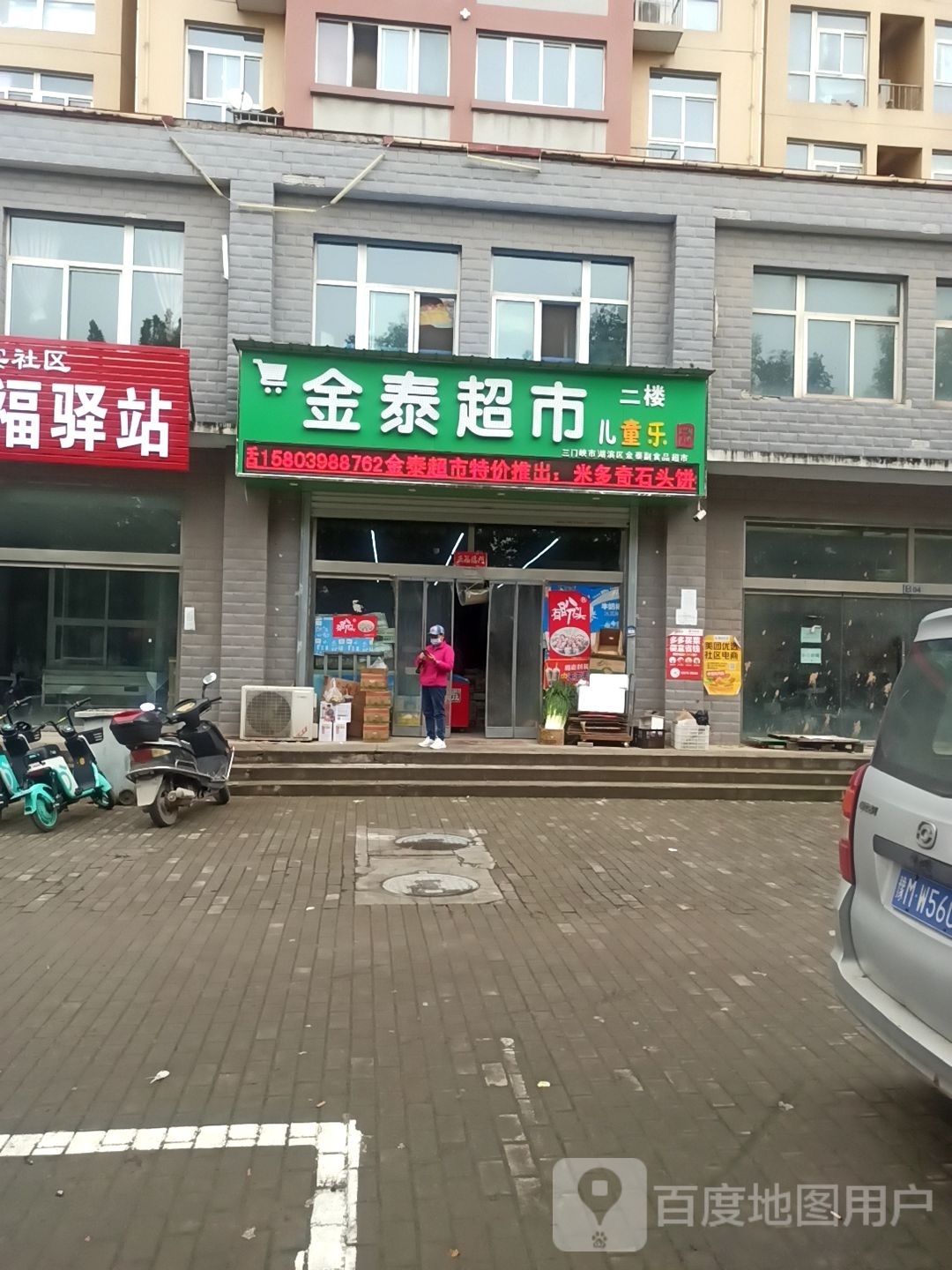 金豪超市(银昌路店)