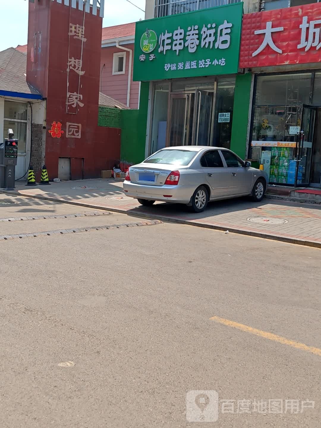 安子油炸卷饼店(理想家园店)