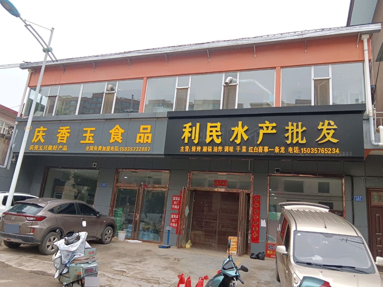 利民水产(玉环路店)