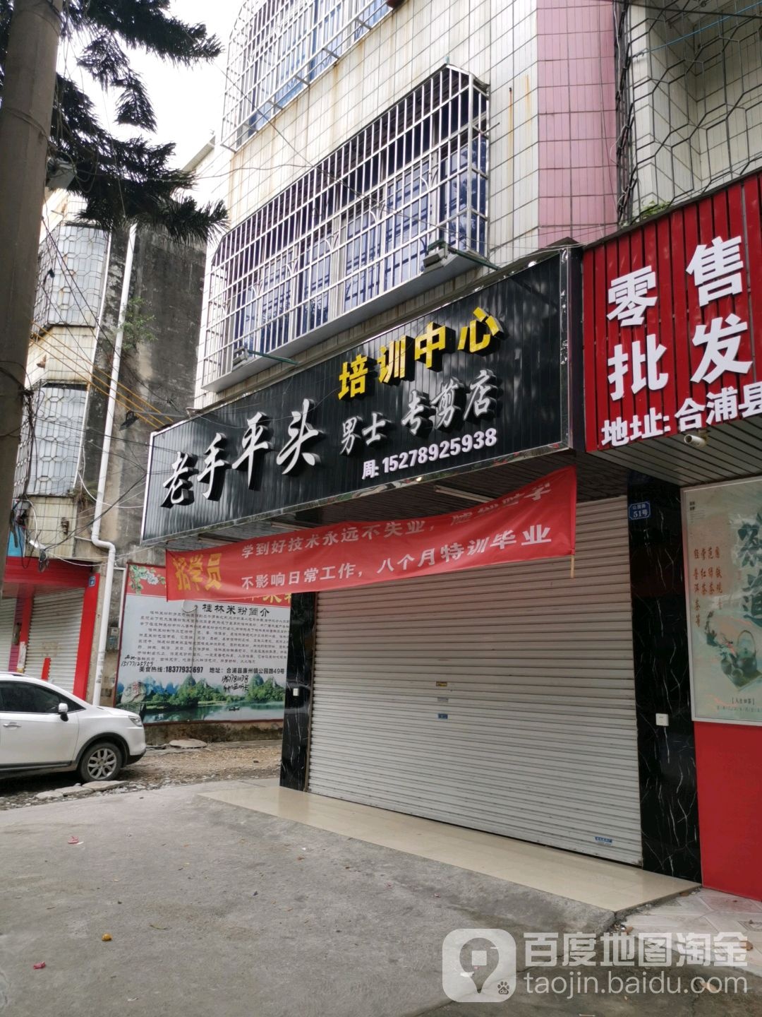 老手平头培训中心