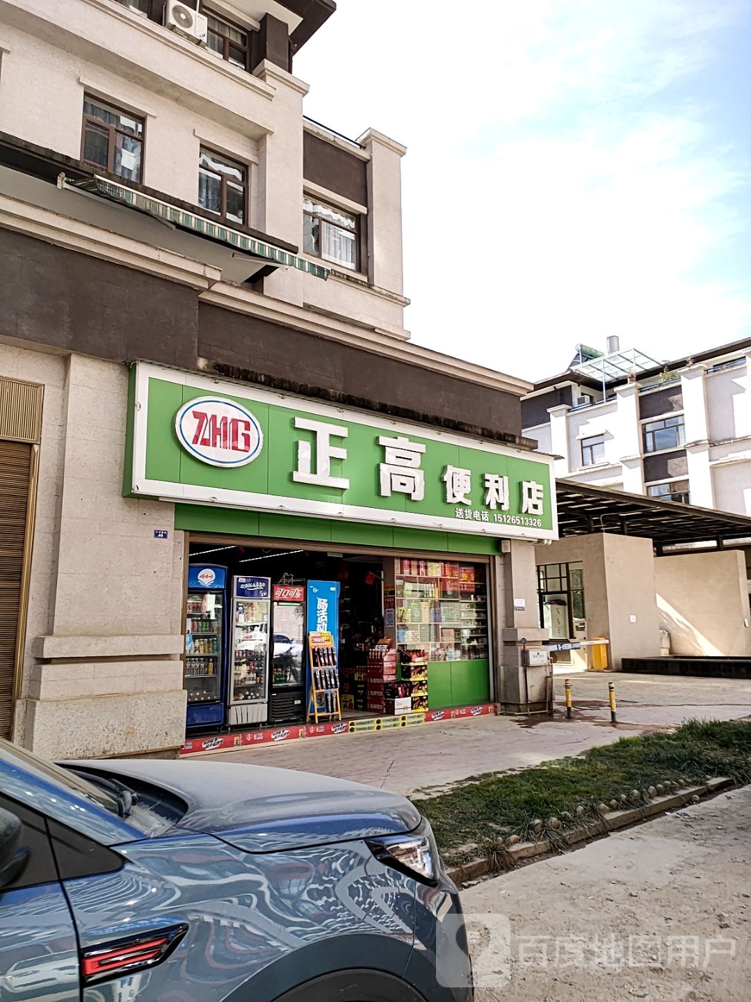 正高便利店