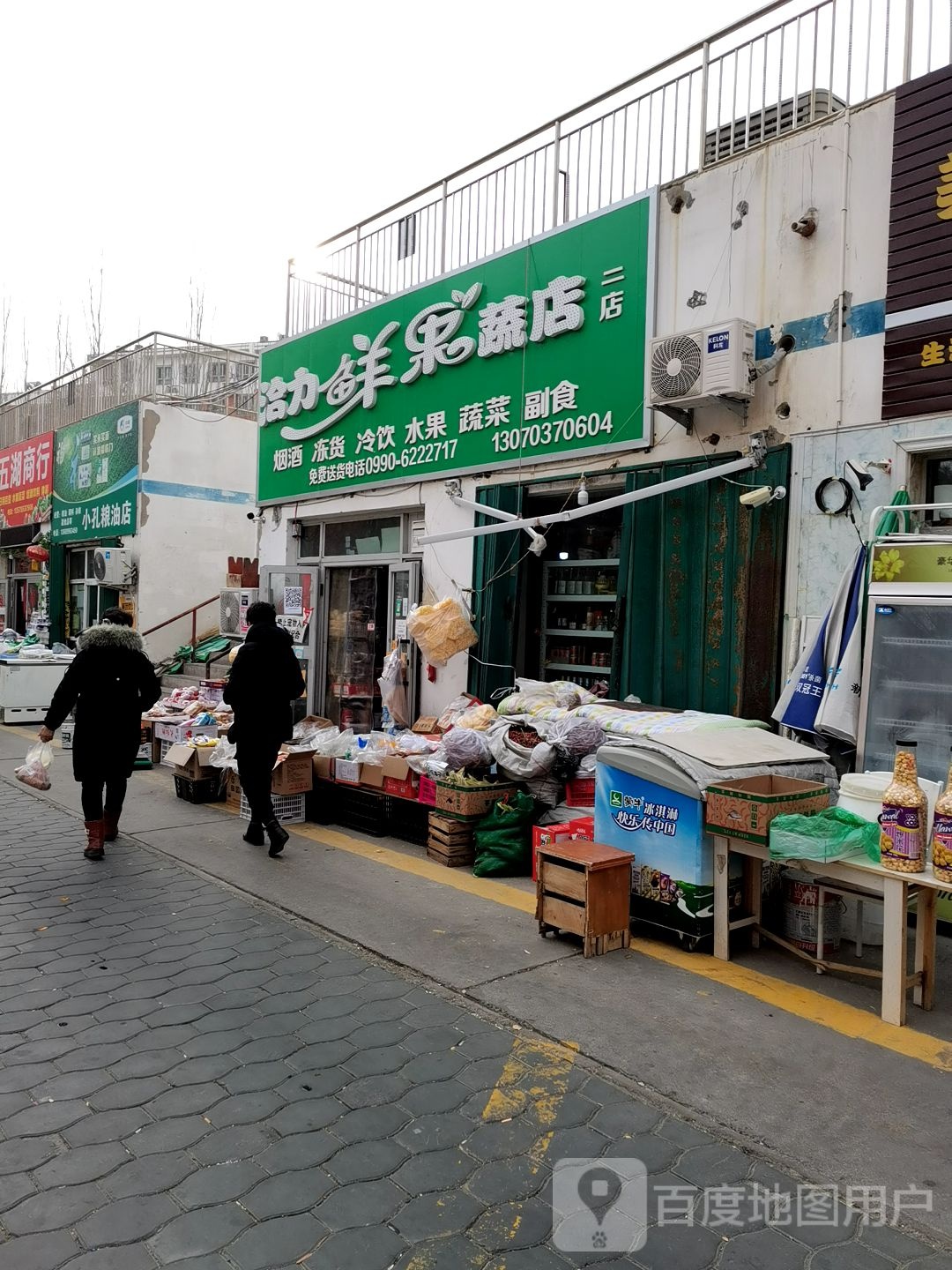 洽力鲜果蔬店(二店)