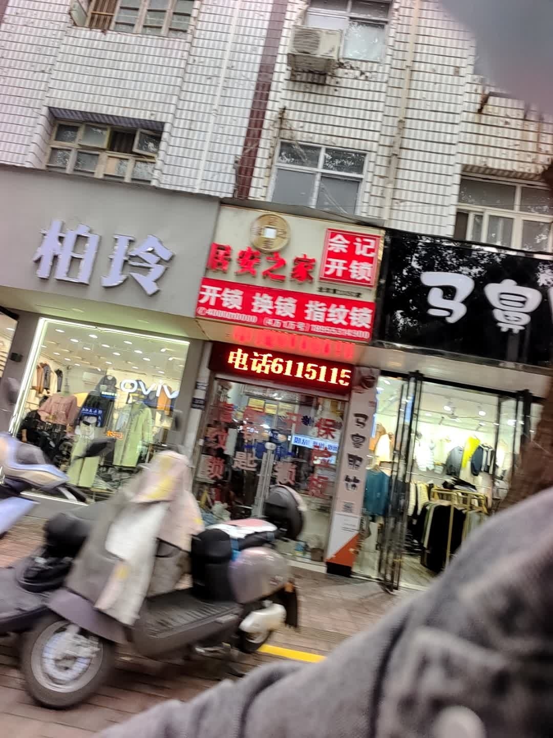 佘记开锁
