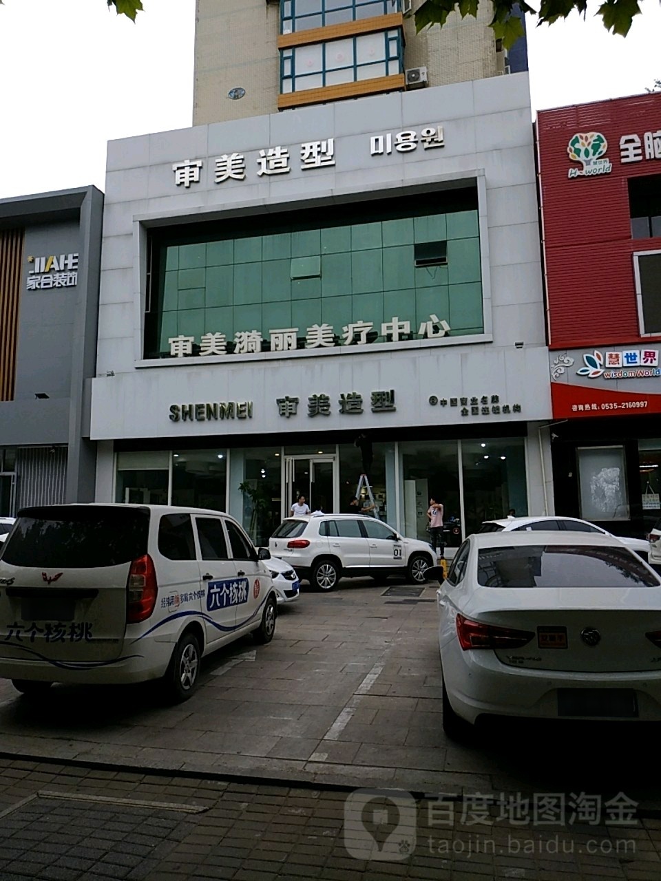 申美漪丽美疗中心(开发区旗舰店)