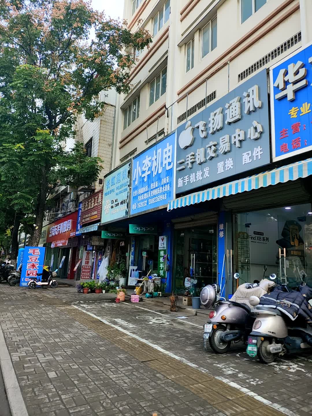 飞扬通讯二手机交易中心