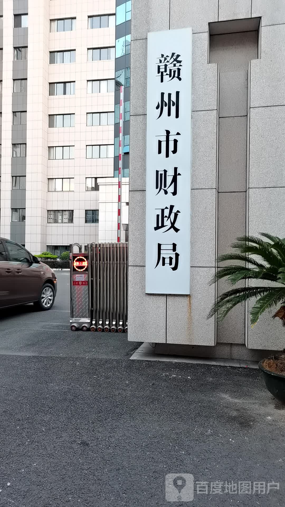 赣州市财政局-财政研究所