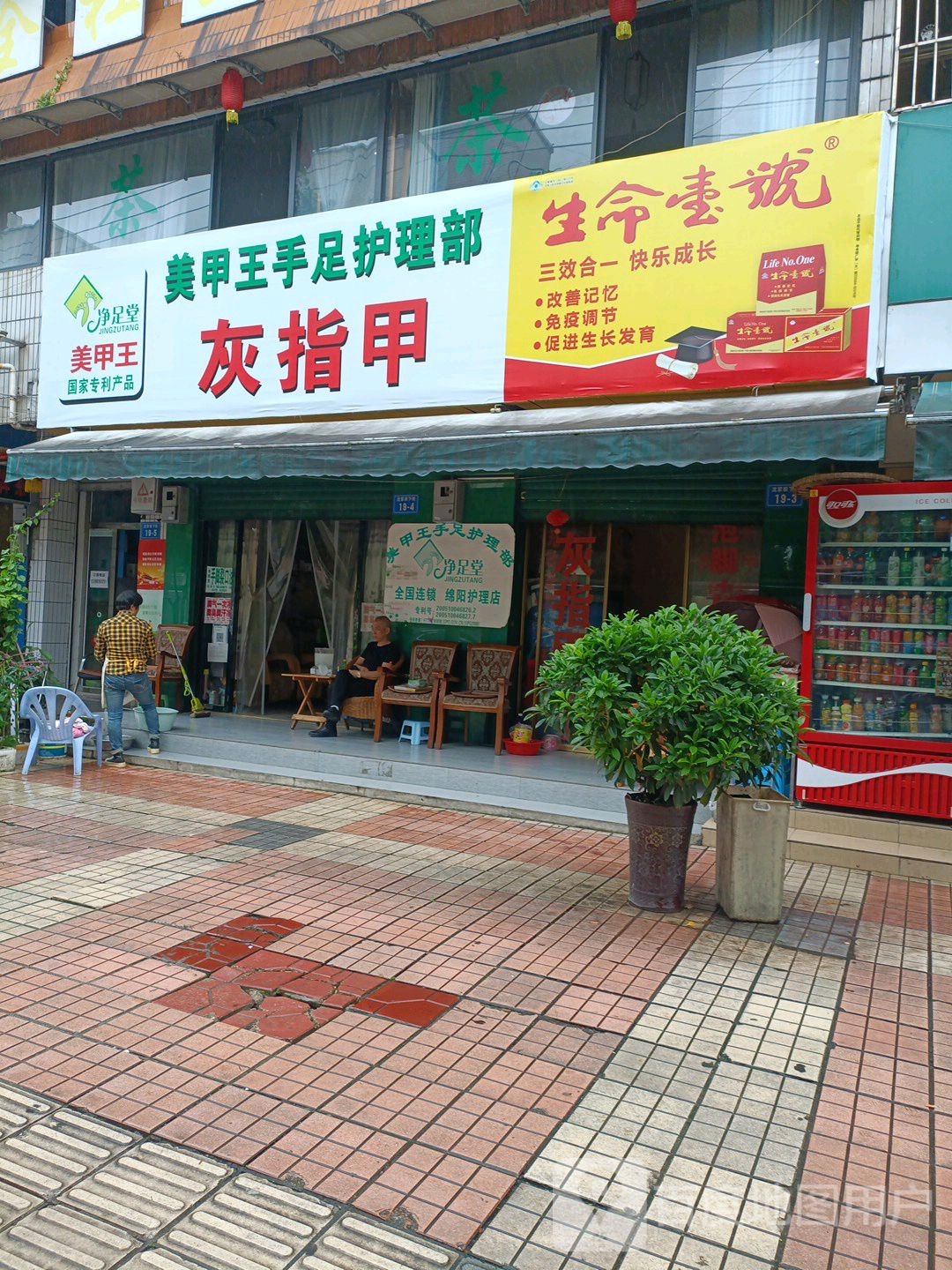 净足堂美甲王手足护理部(绵阳护理店)