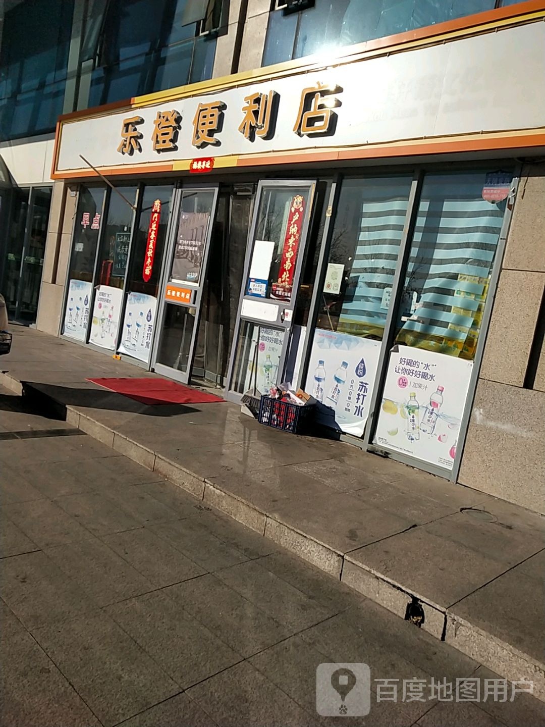 乐橙便利店(新东亚财富中心店)