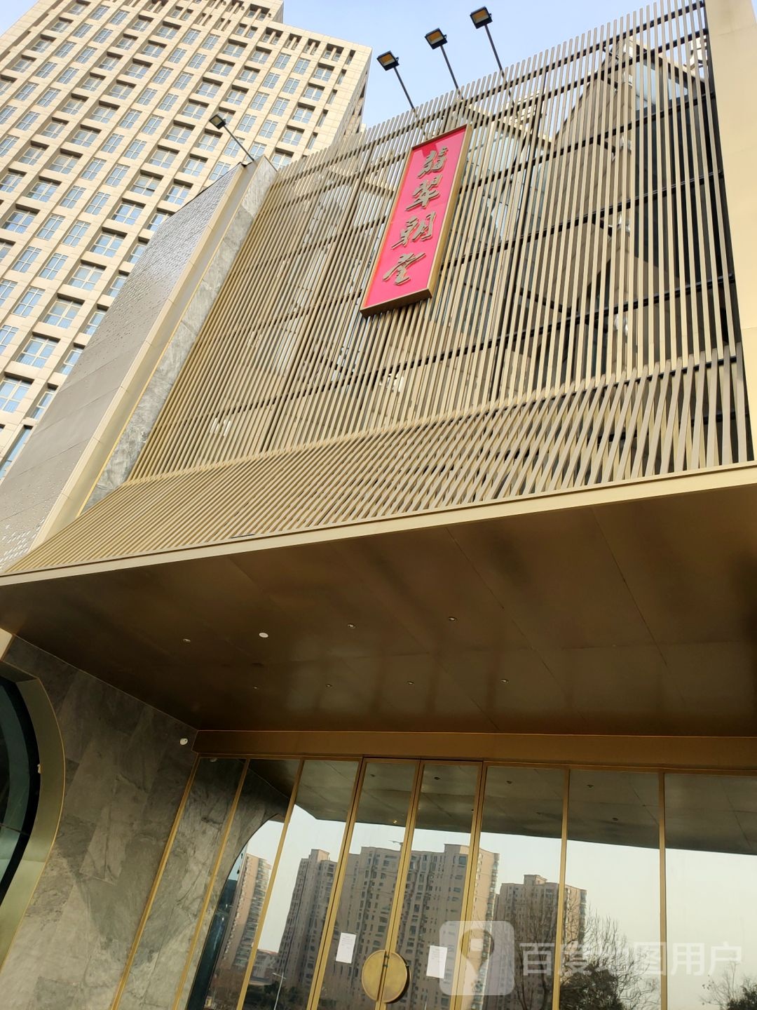 翡翠唐朝·足道(惠济店)