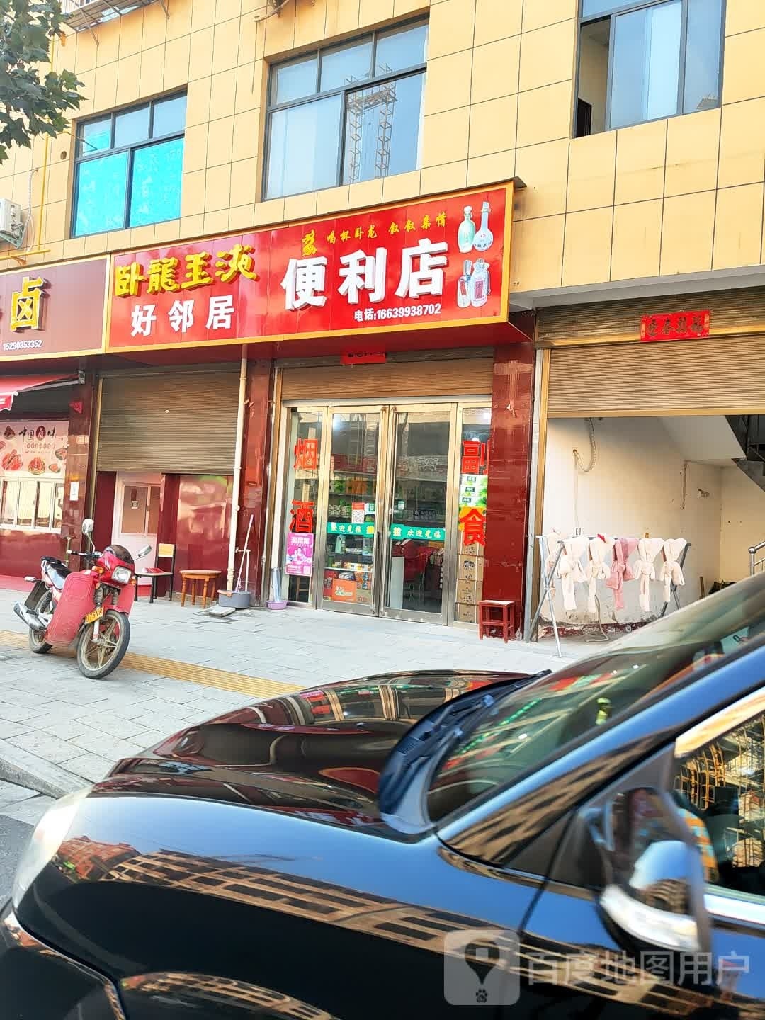 好邻居便利店(伏山路店)