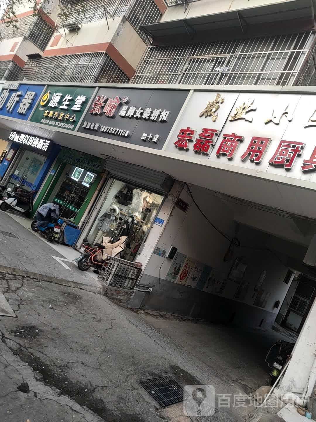 宏磊商用厨聚
