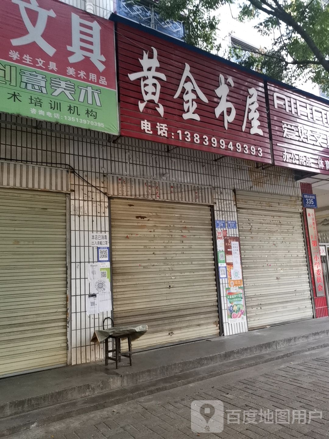 黄金书屋(朗陵大道店)