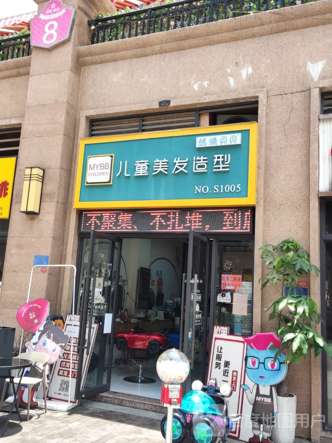 蚂蚁贝贝儿童美发造型(No.S1005店)