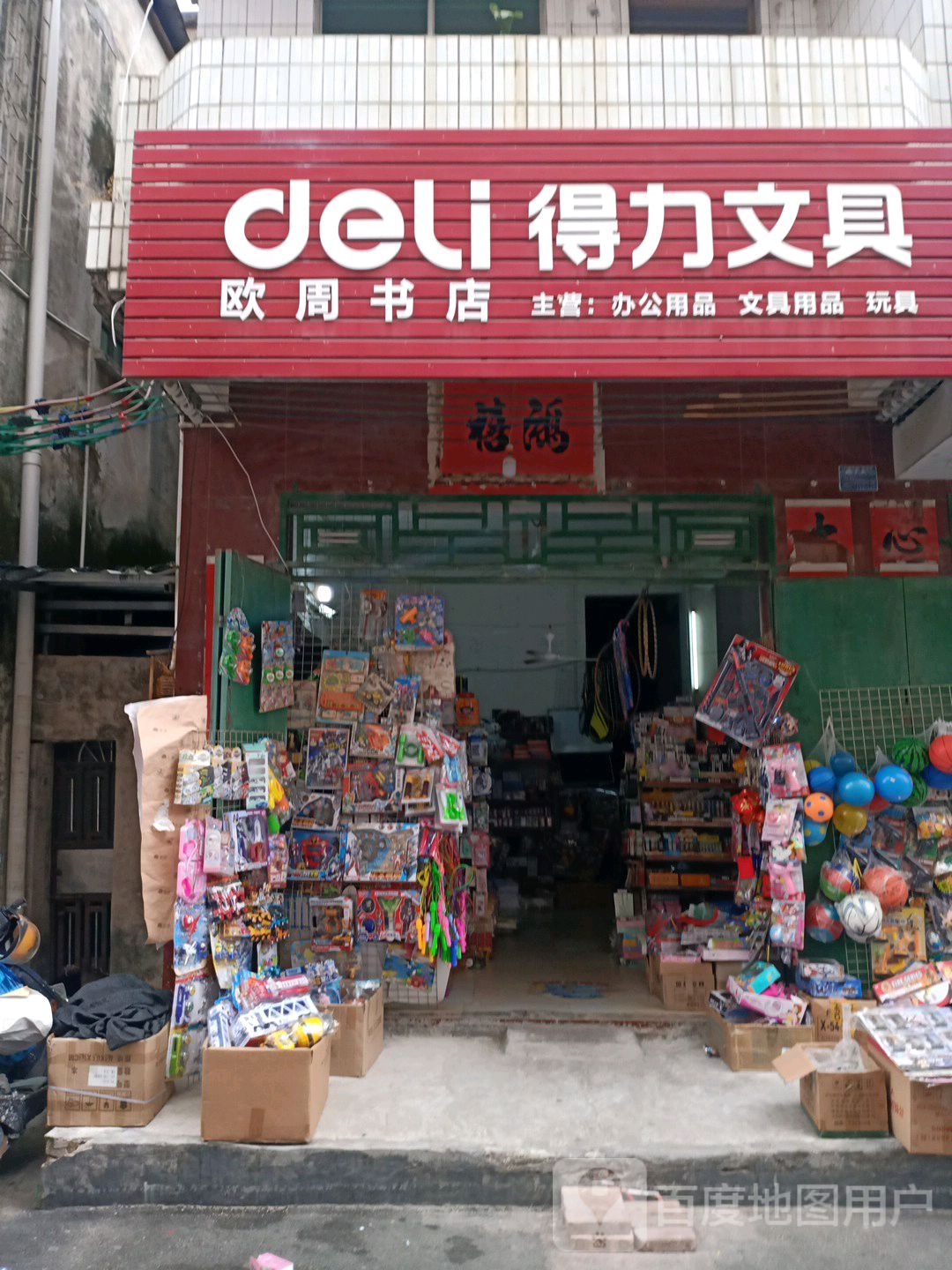欧周书店