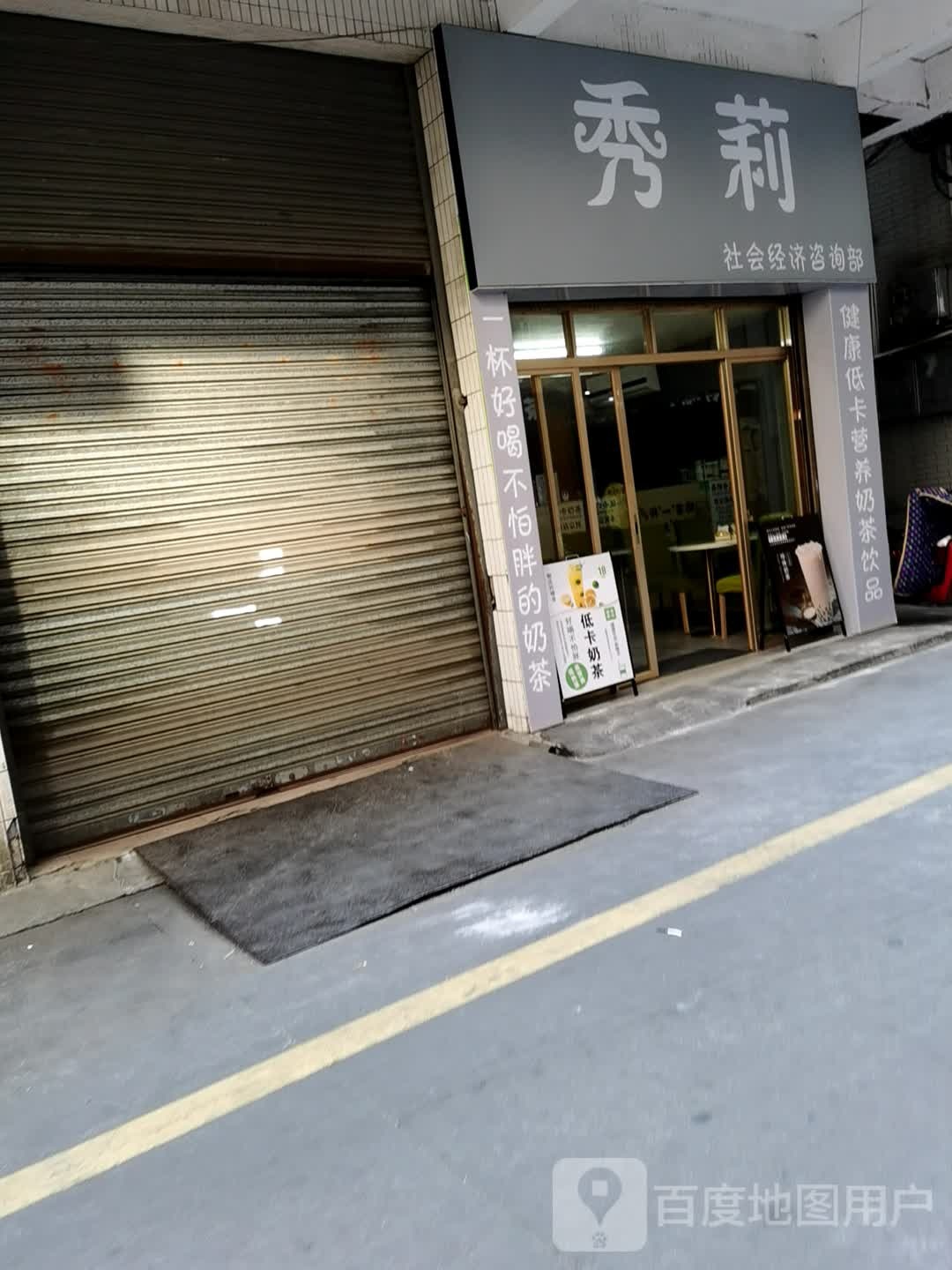 秀莉健康俱乐部