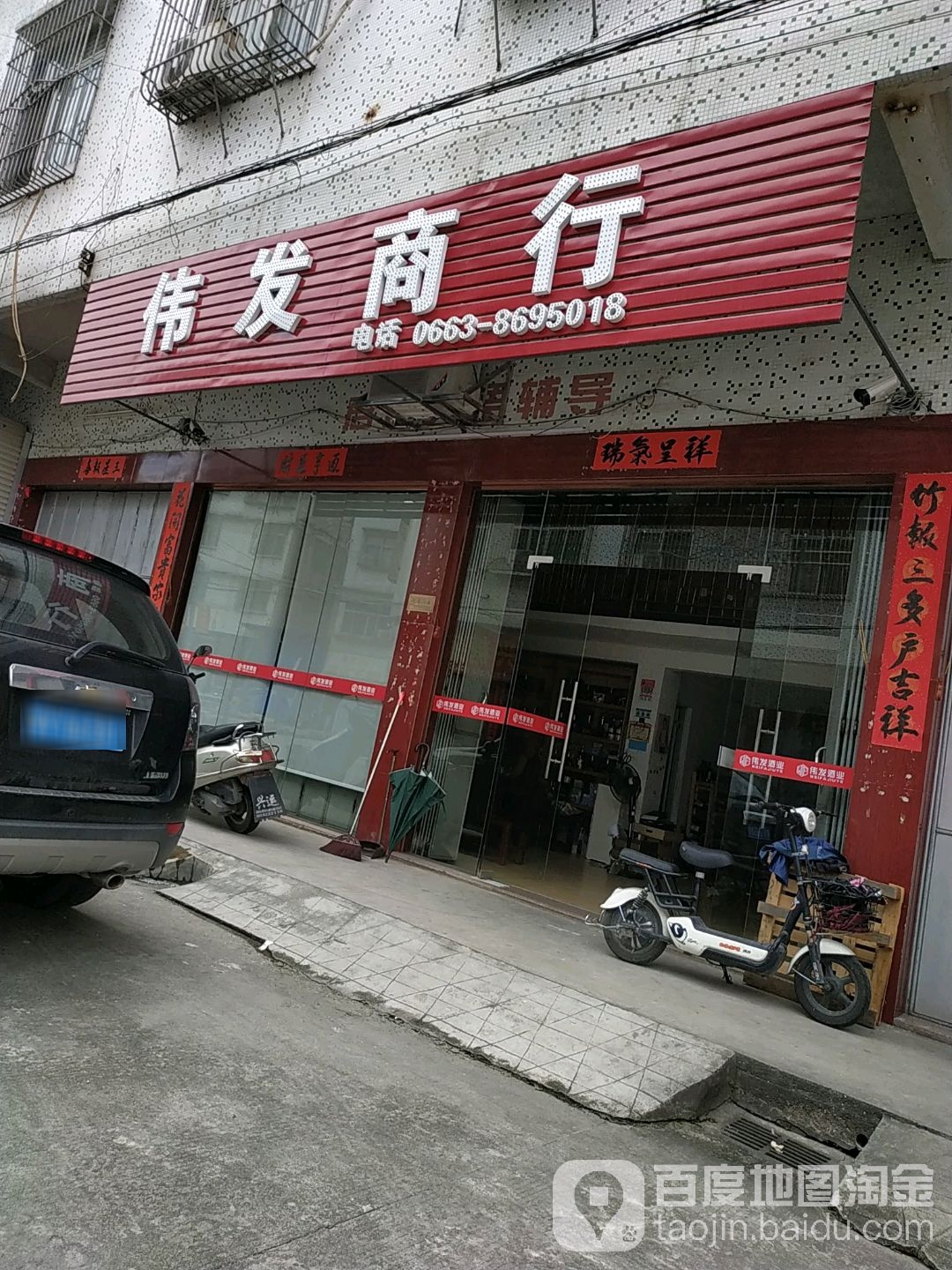 伟发商店(卢前路店)