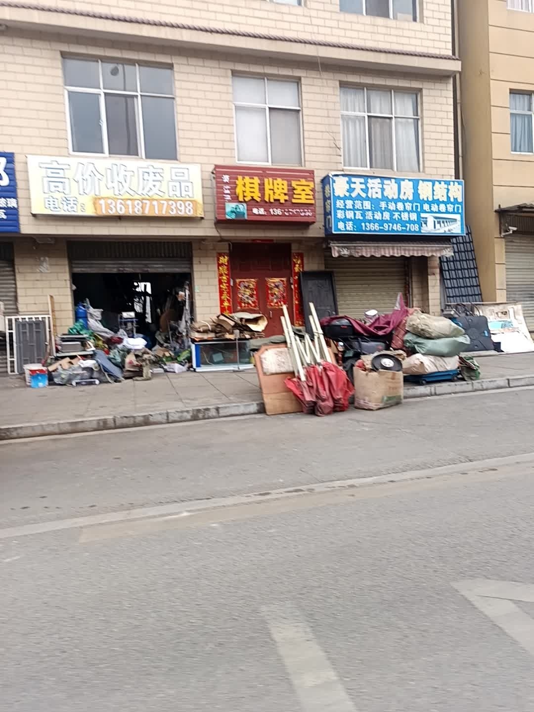 高价收废品
