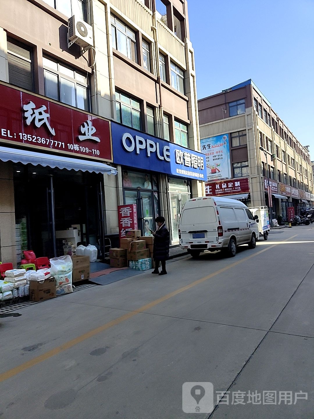 欧普照明流通渠道南阳办事处(张衡西路店)