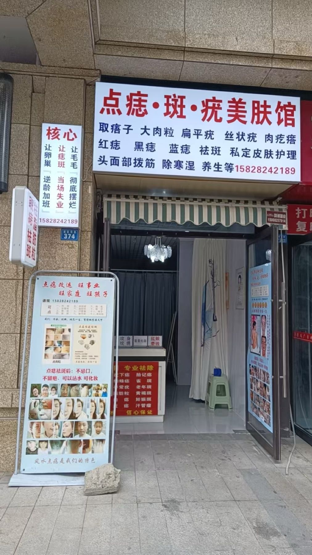 点净美肤·点痣·斑·疣美肤馆