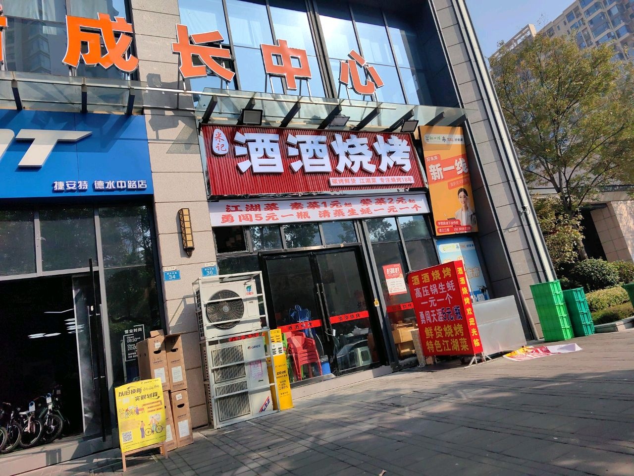 酒酒烧烤