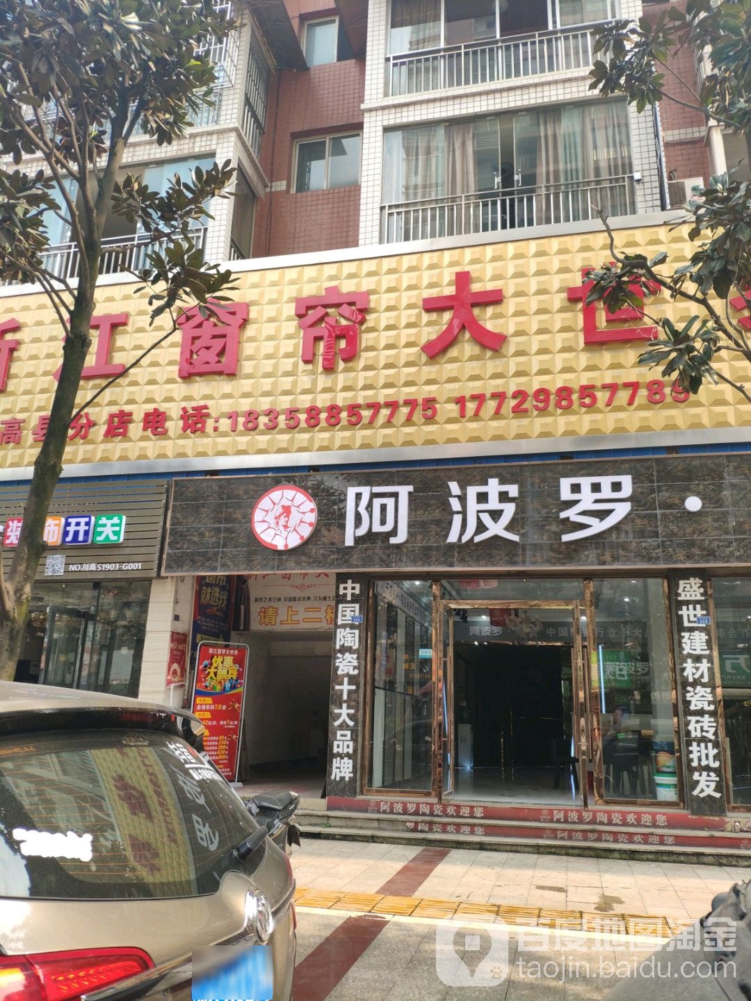 阿波罗陶瓷(石门大道店)