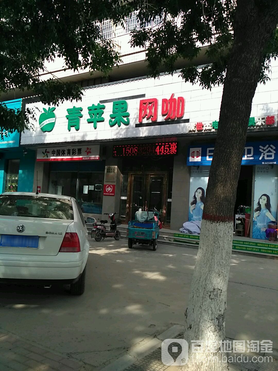 青平果网咖(戚邑街店)