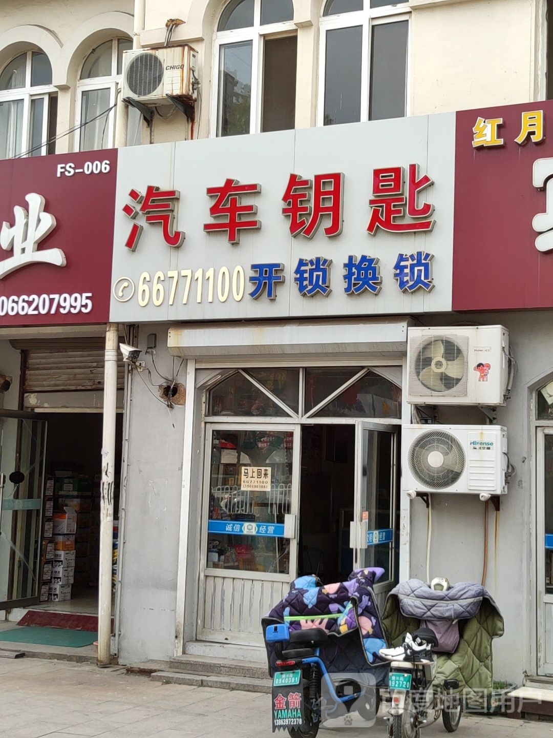 汽车钥匙