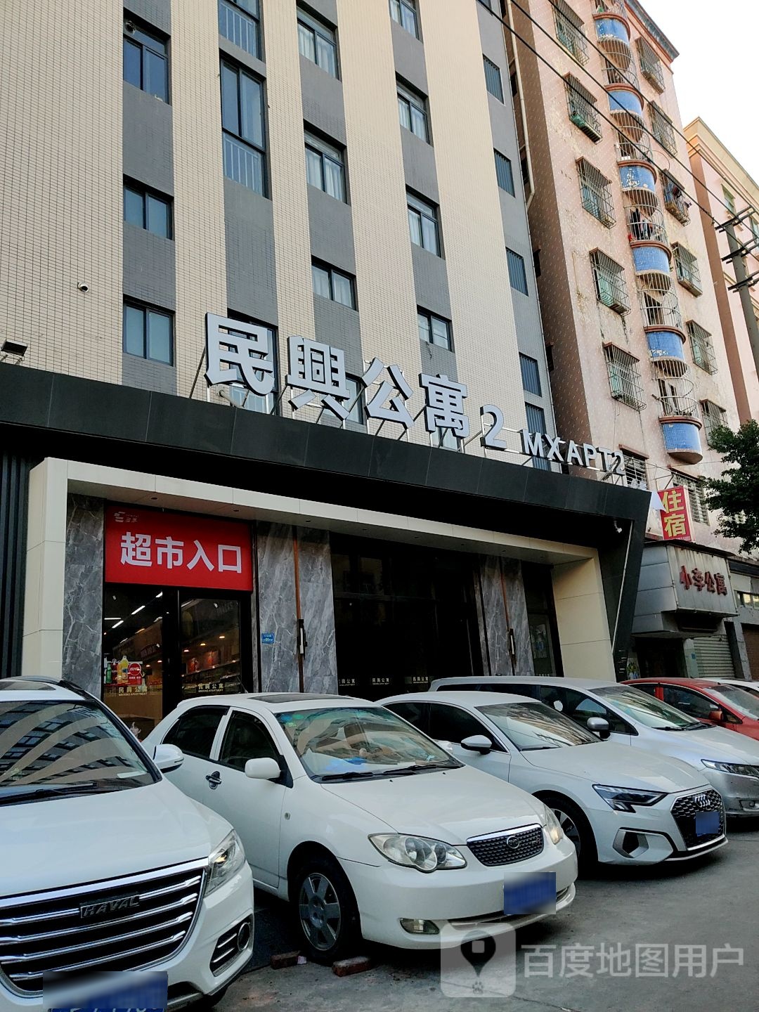 小李公寓