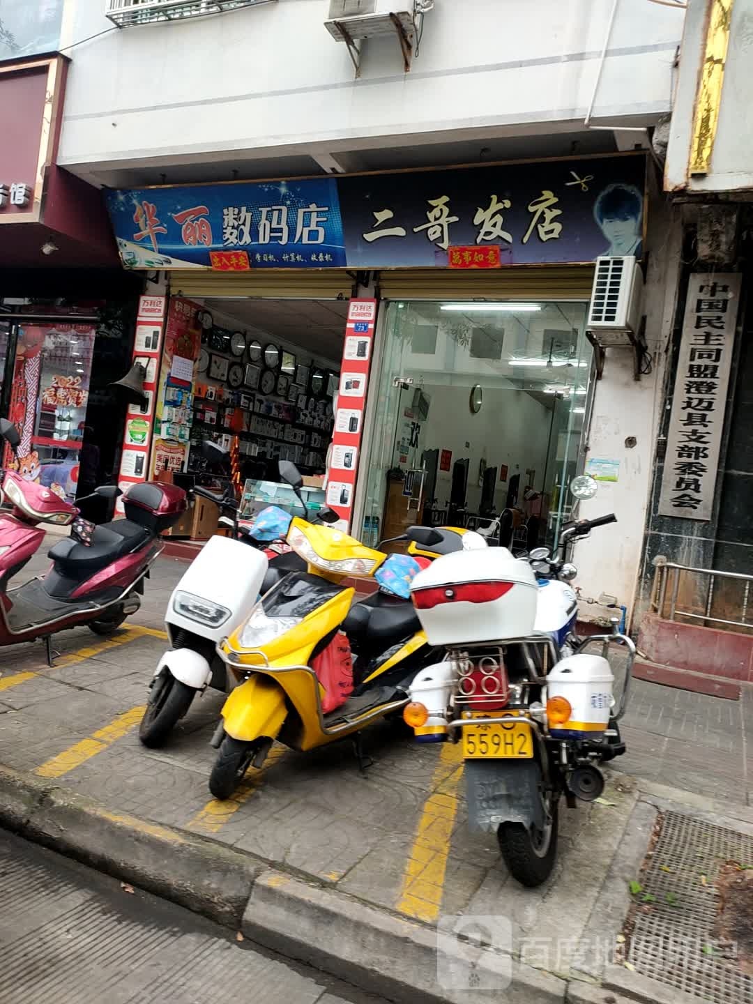 二哥发店