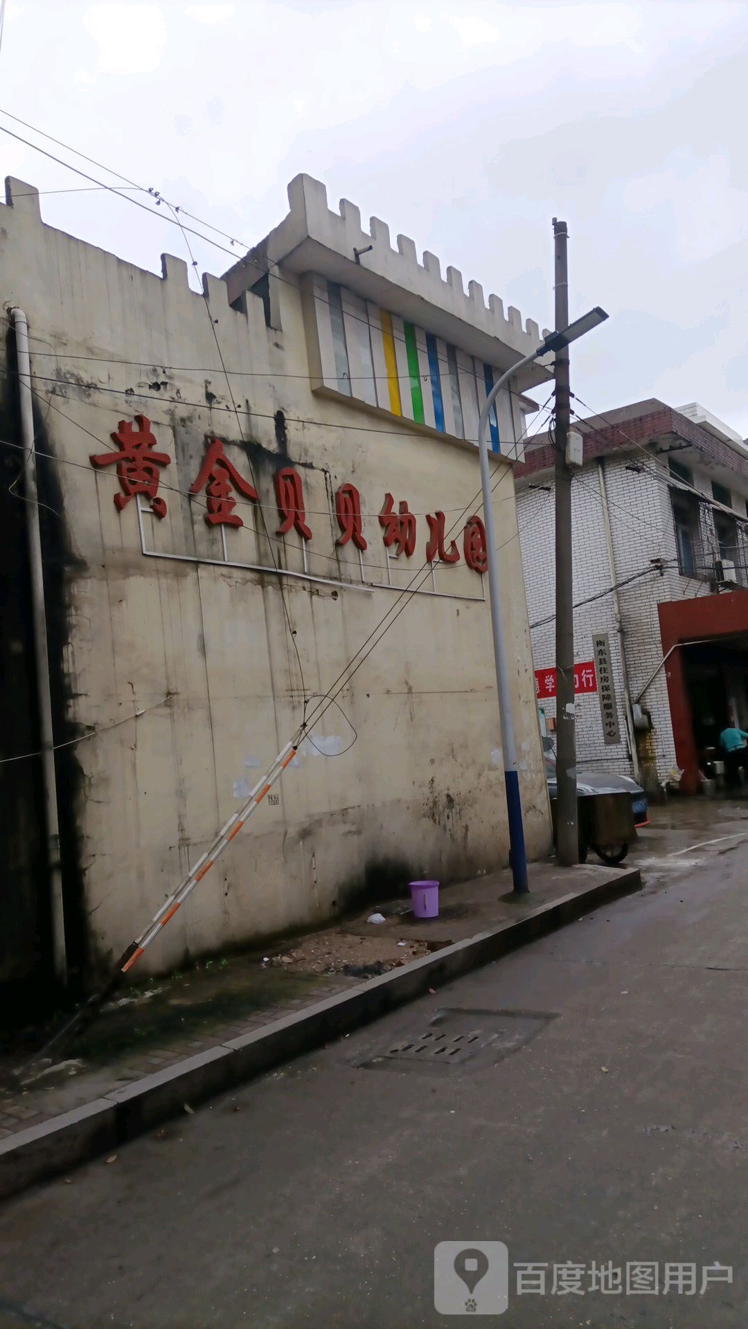 黄金贝贝幼儿园