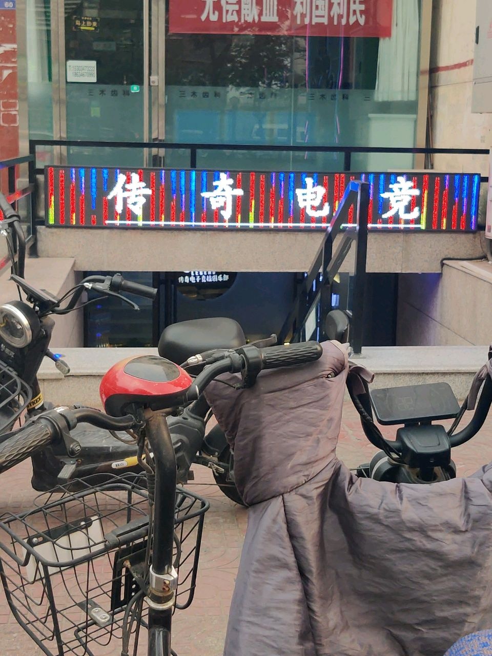 传奇网咖(东关路店)