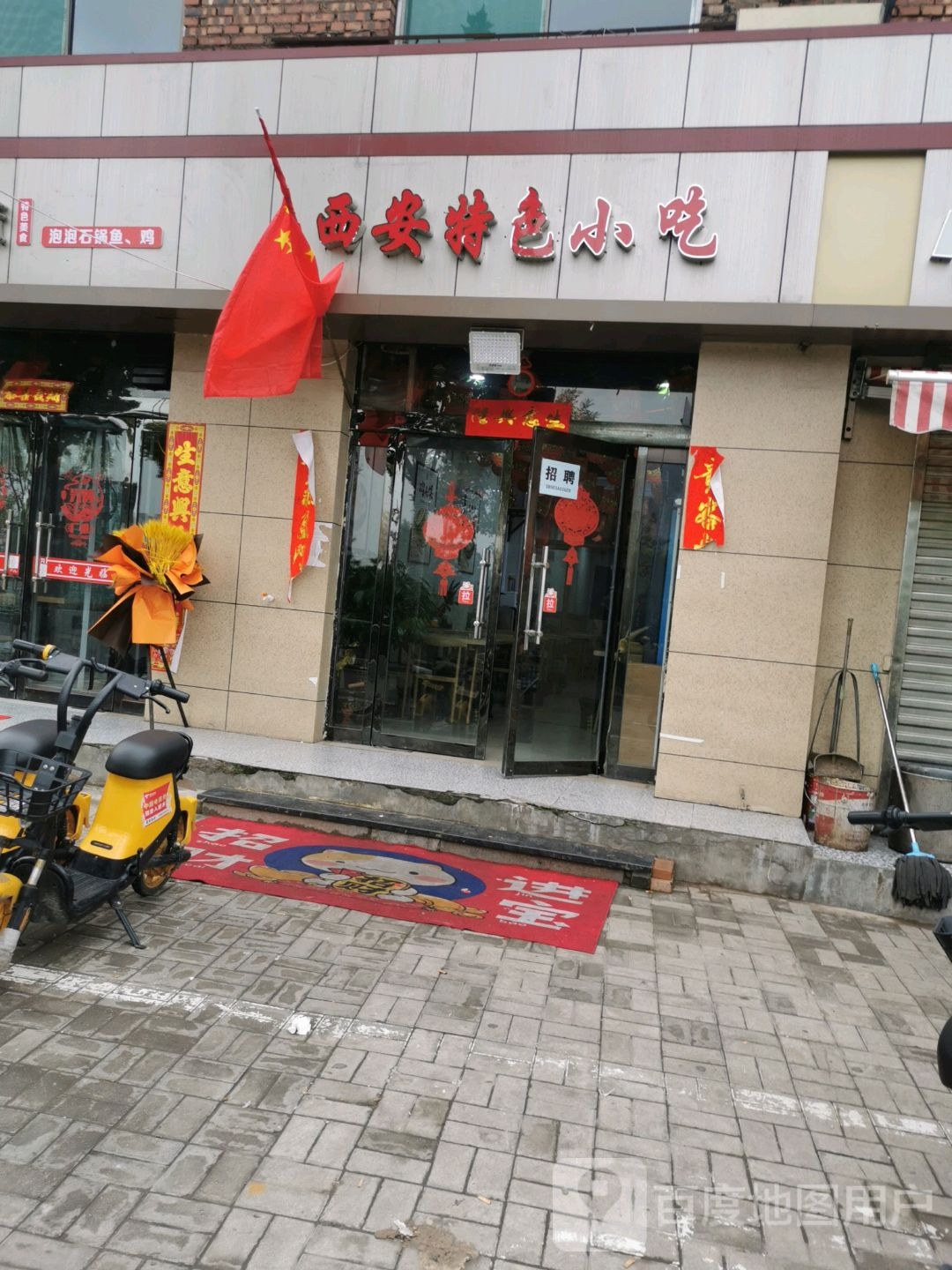 西安特色小吃