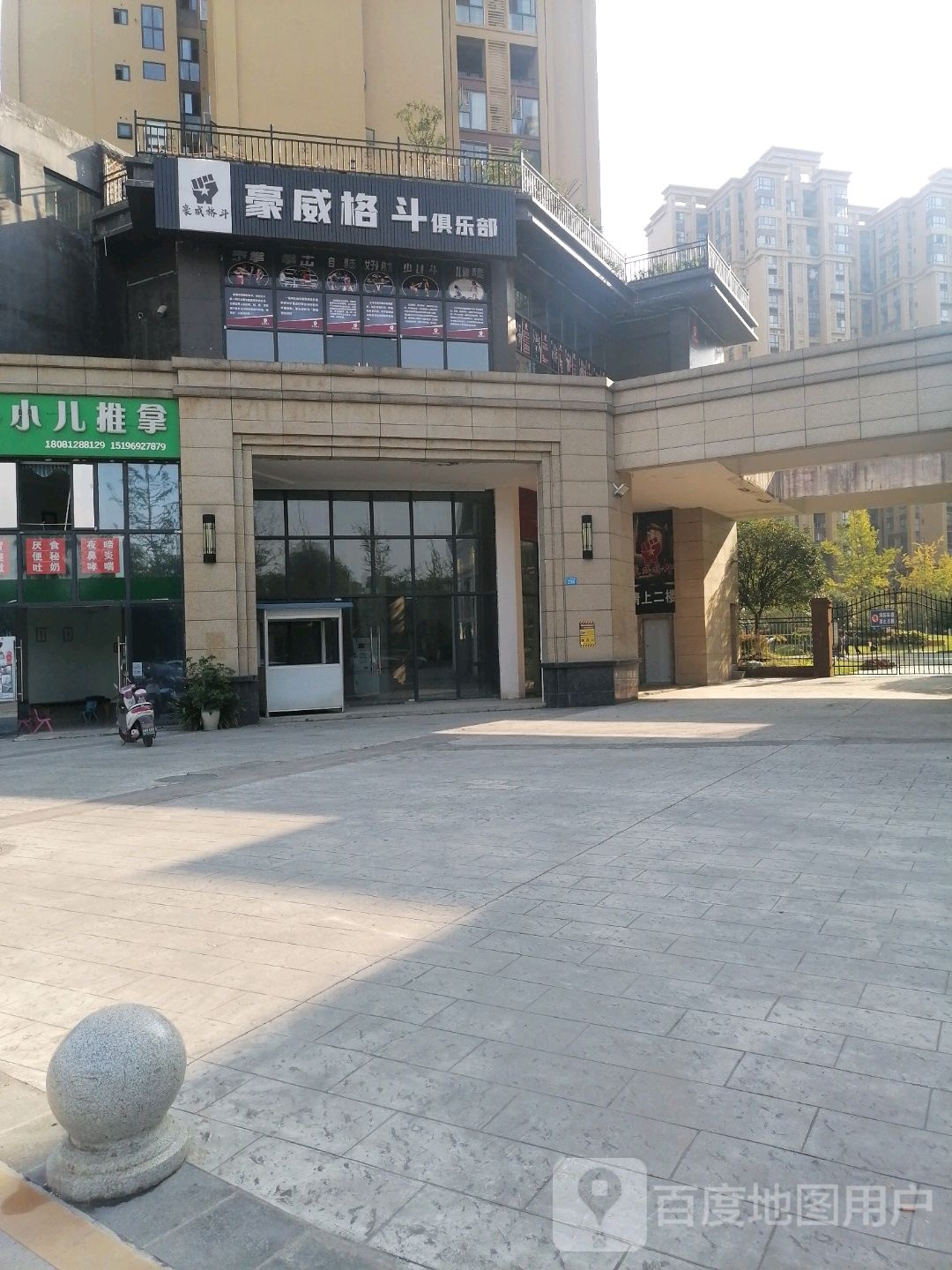 豪威格斗马俱部