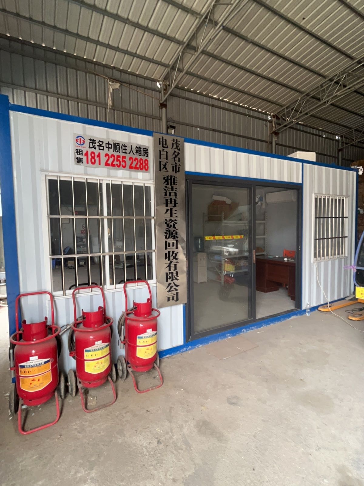 茂名市雅洁再生资源回收有限公司