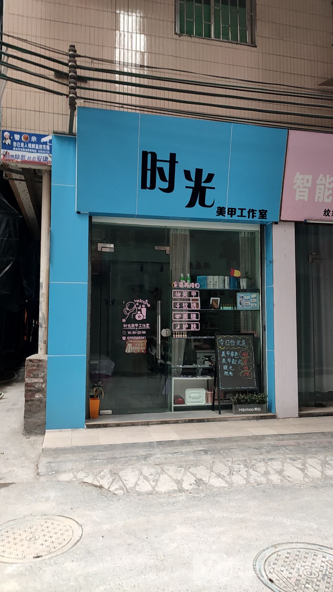 时光美甲工作室(华远村小区店)