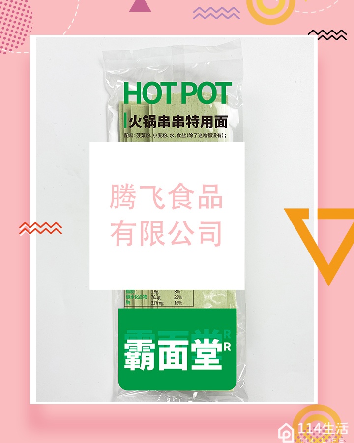 西安市腾飞食品有限公司