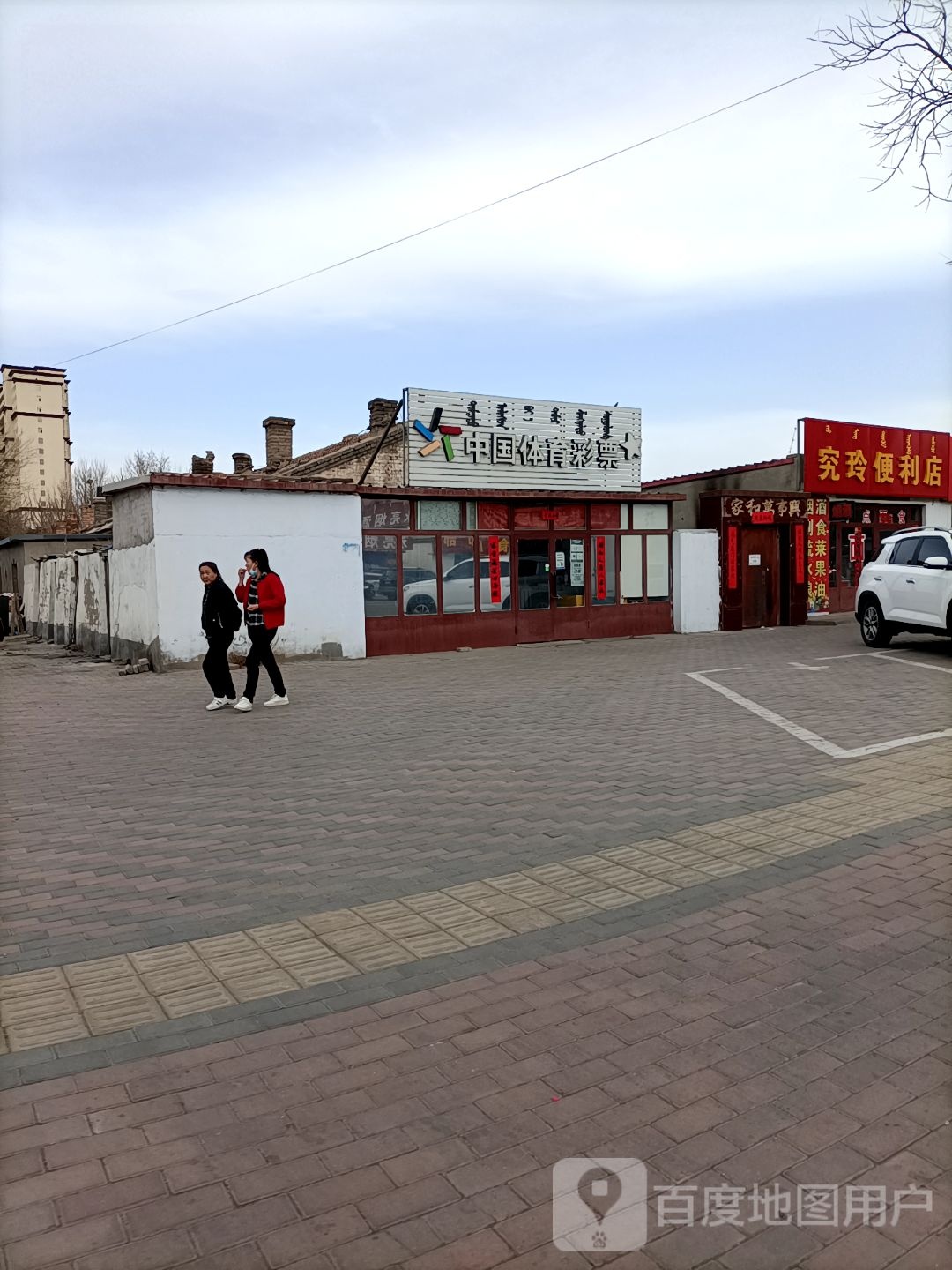 究玲便利店