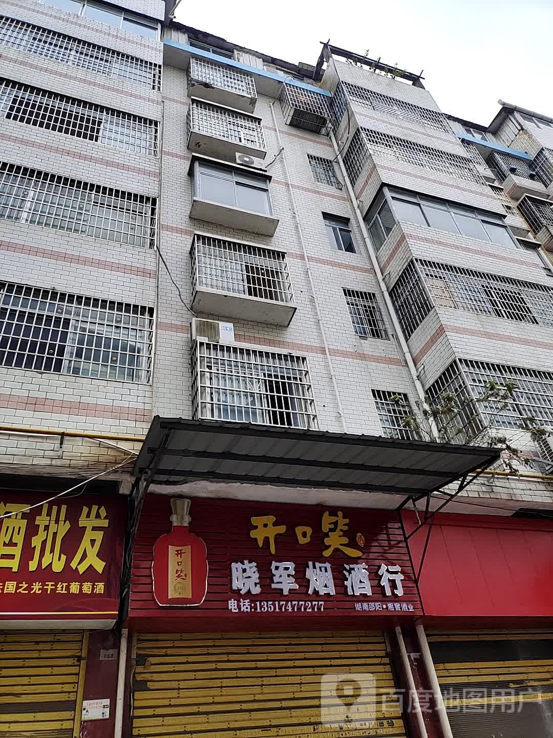 永芯酒行(舜德摩尔店)