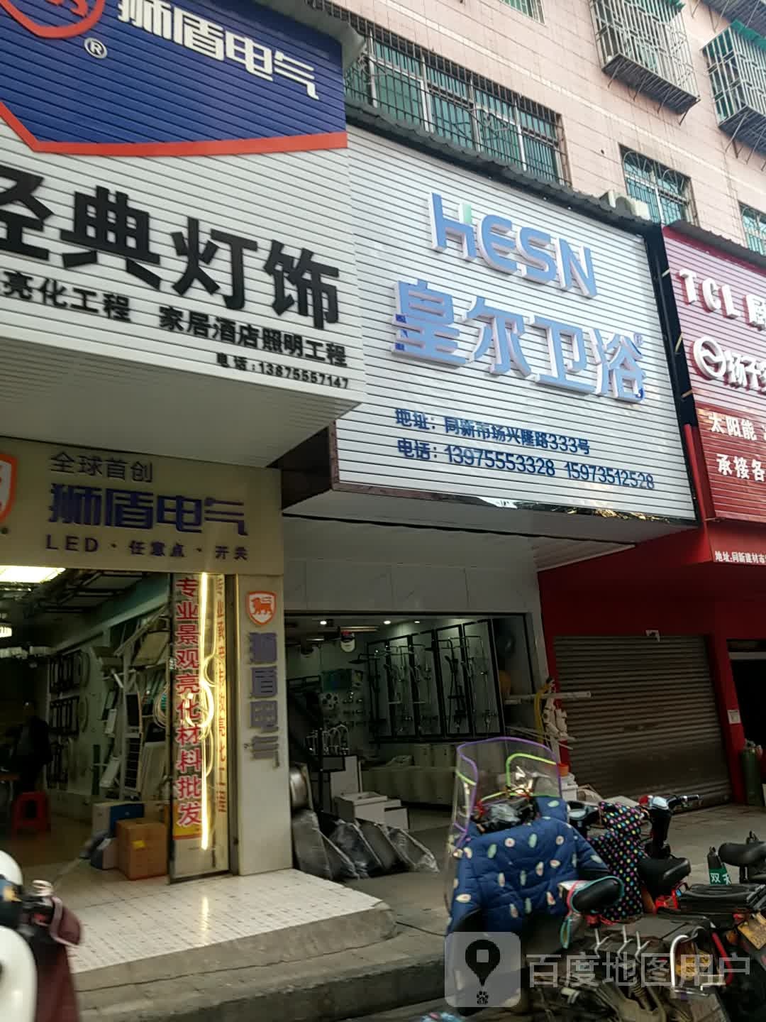 皇尔卫浴(兴隆路店)