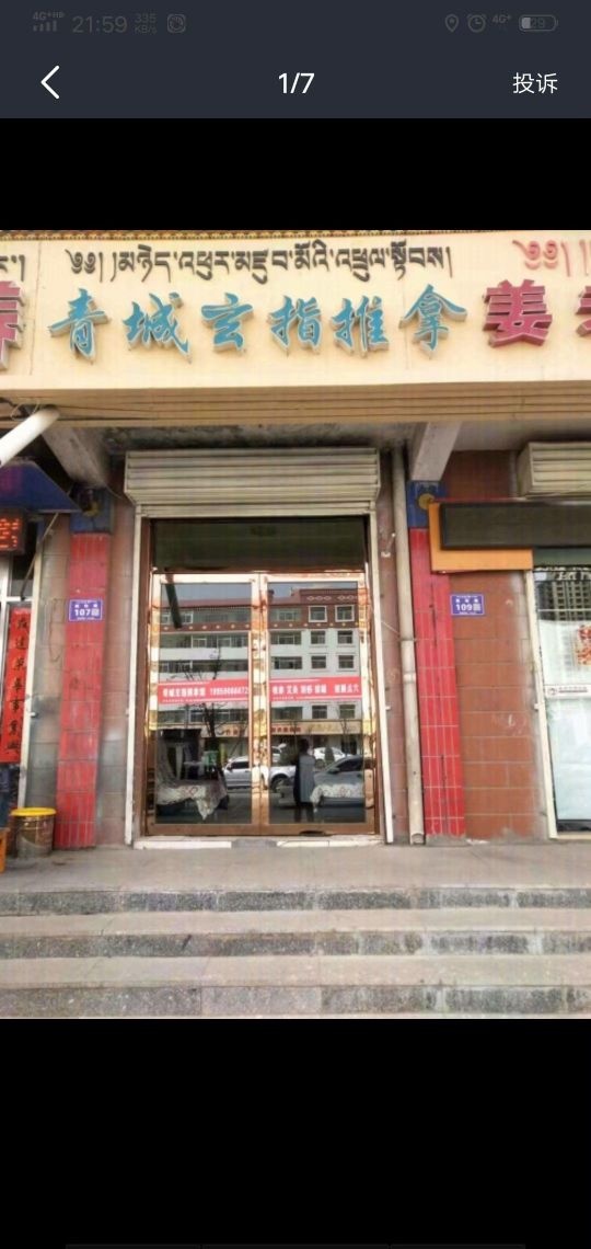 青城玄指推拿环境
