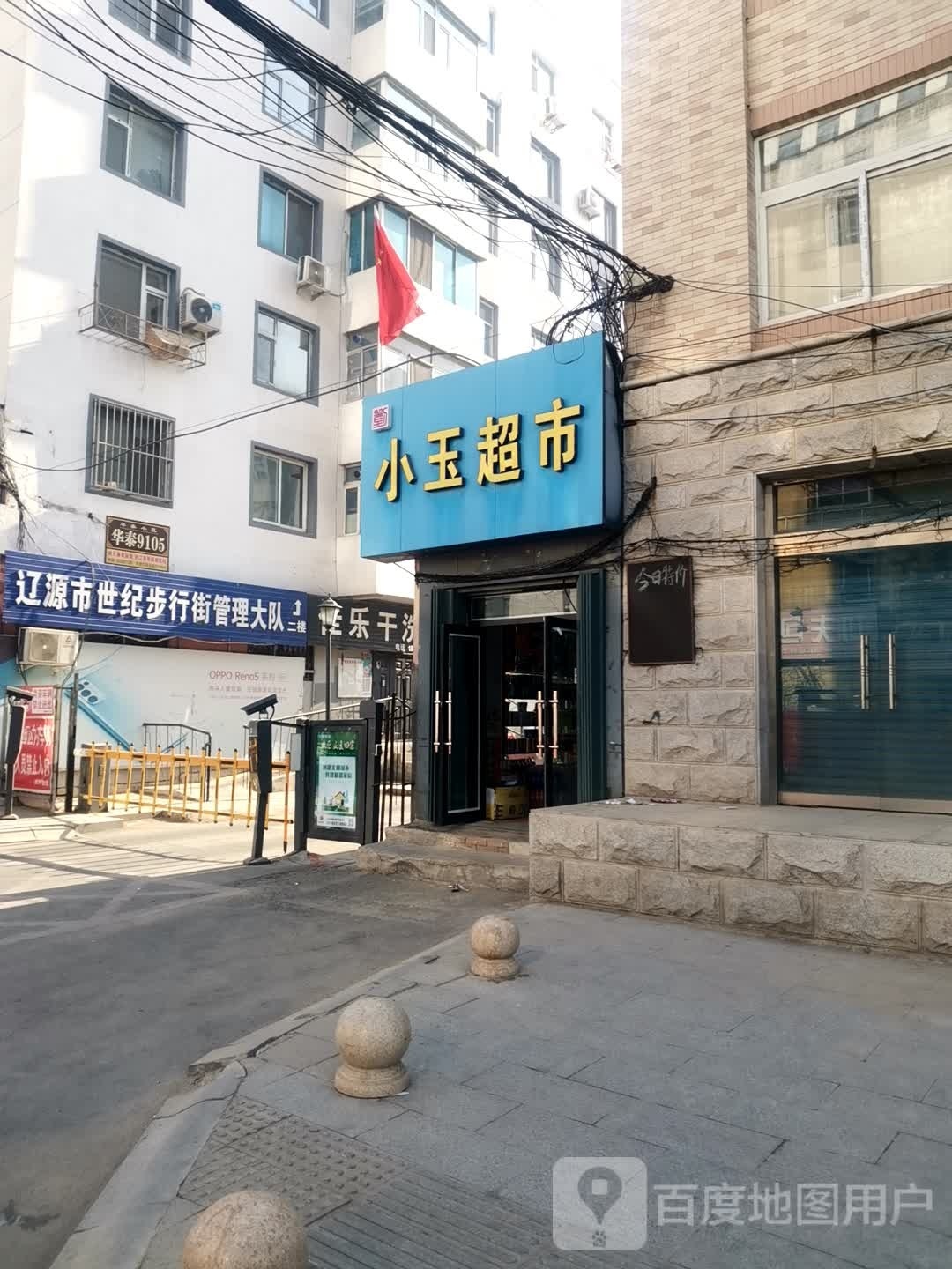 小于超市(富康街店)