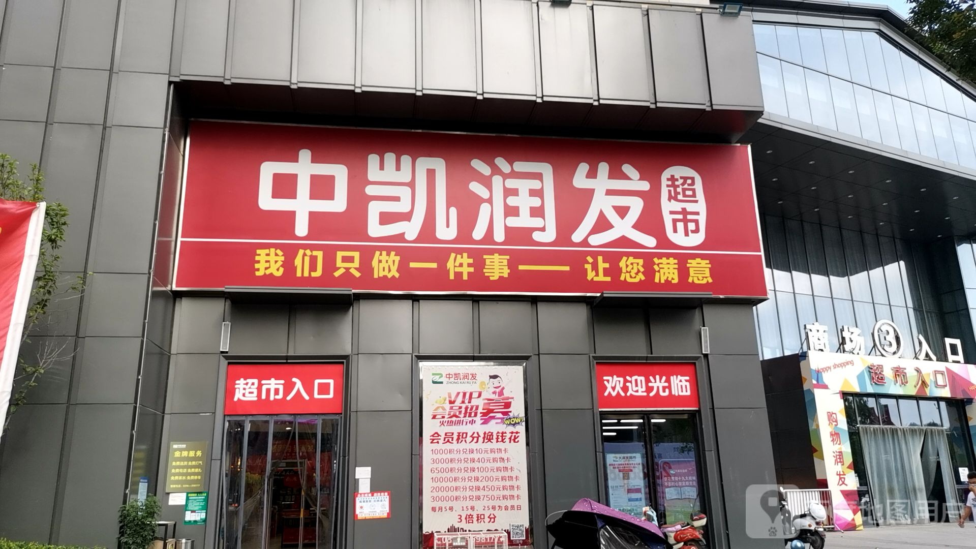 新蔡县中凯润发(新蔡建业百城天地店)