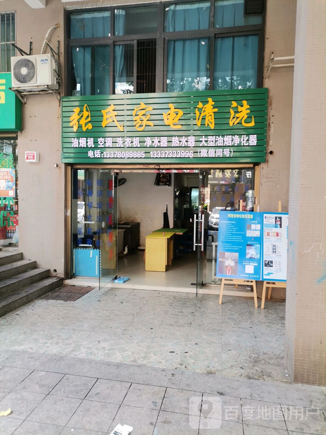 张氏家电清洗